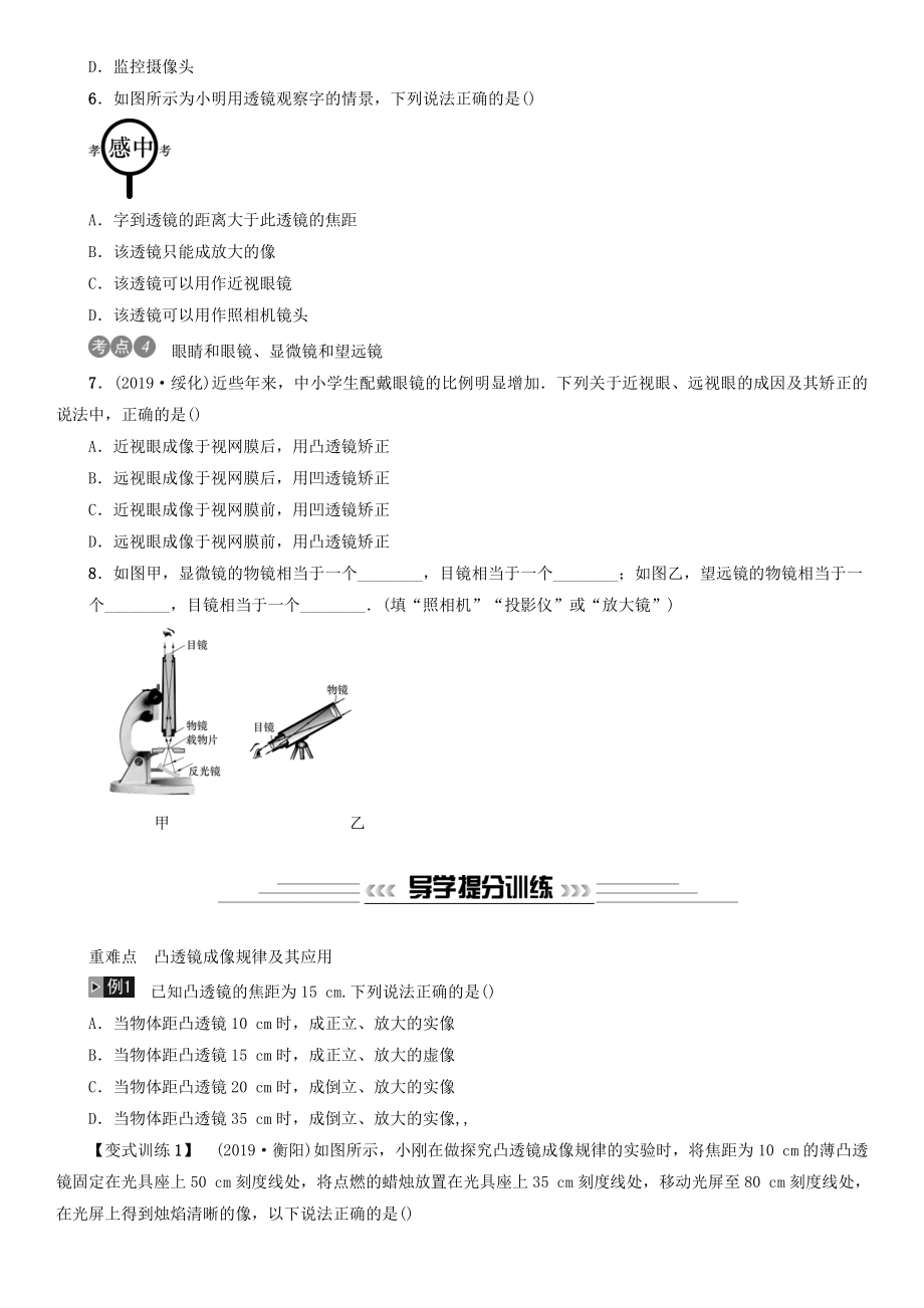 2020年中考物理-总复习-透镜及其应用习题.doc_第2页