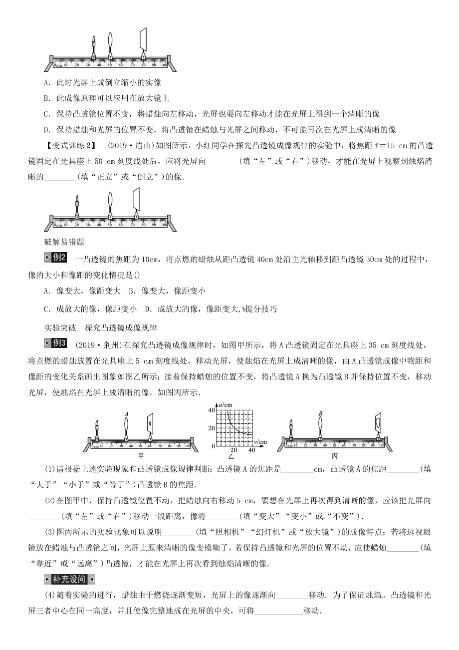 2020年中考物理-总复习-透镜及其应用习题.doc_第3页