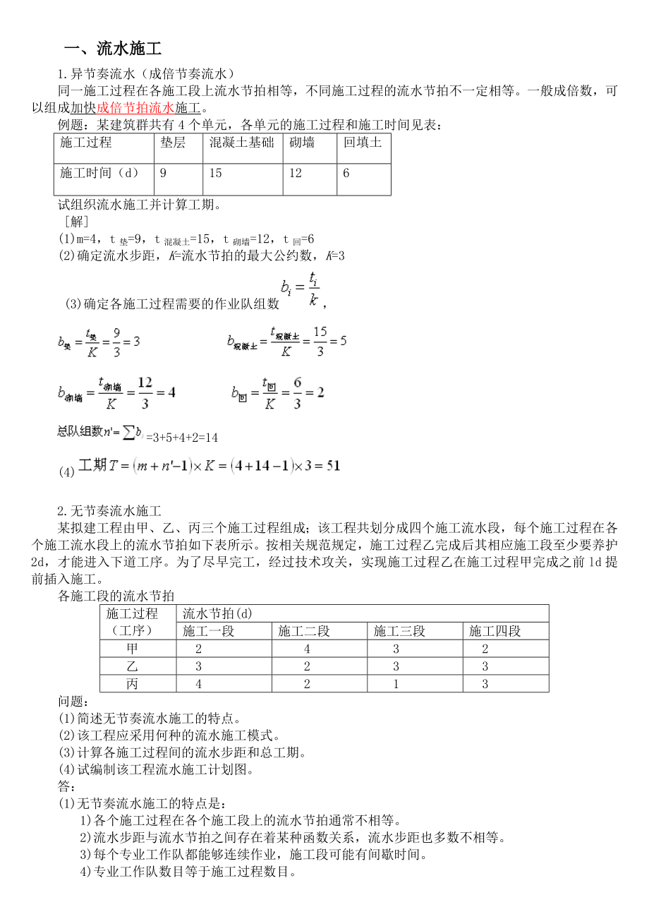 备考一级建造师建筑实务案例精选.doc_第1页