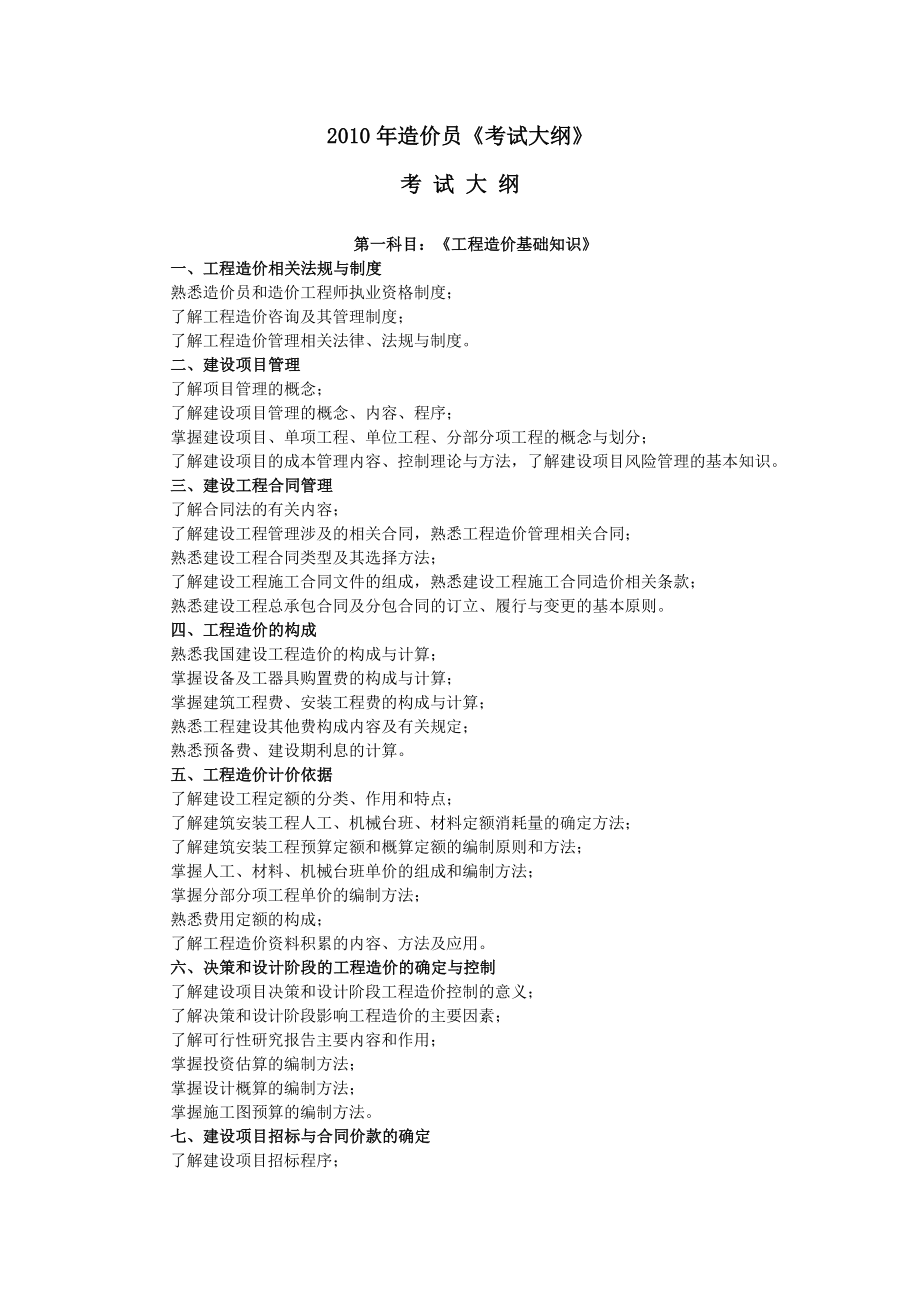 全国造价员考试复习资料 .doc_第1页