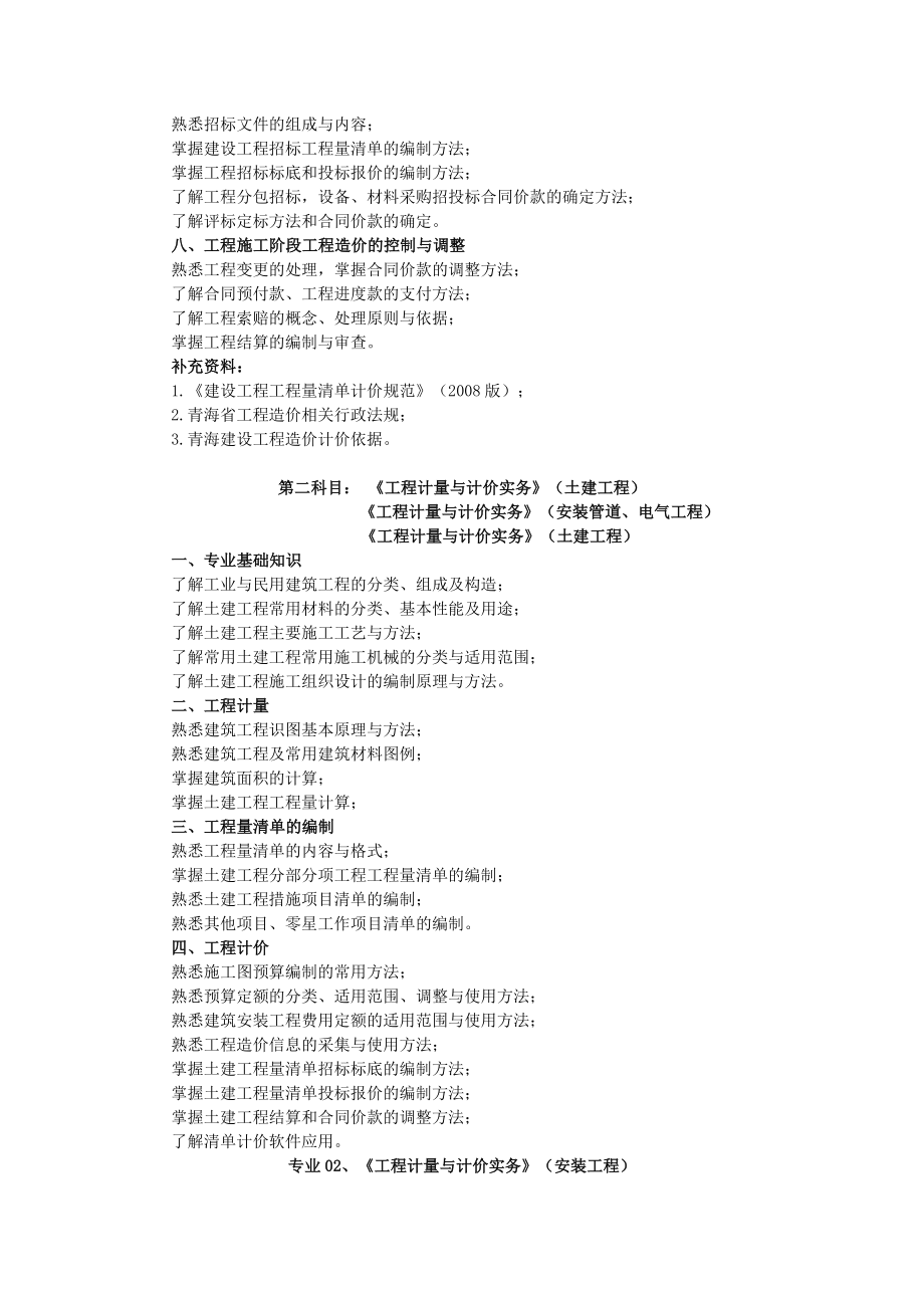 全国造价员考试复习资料 .doc_第2页