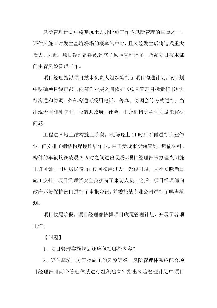 一级建造师建筑工程管理与实务案例分析题库.doc_第3页