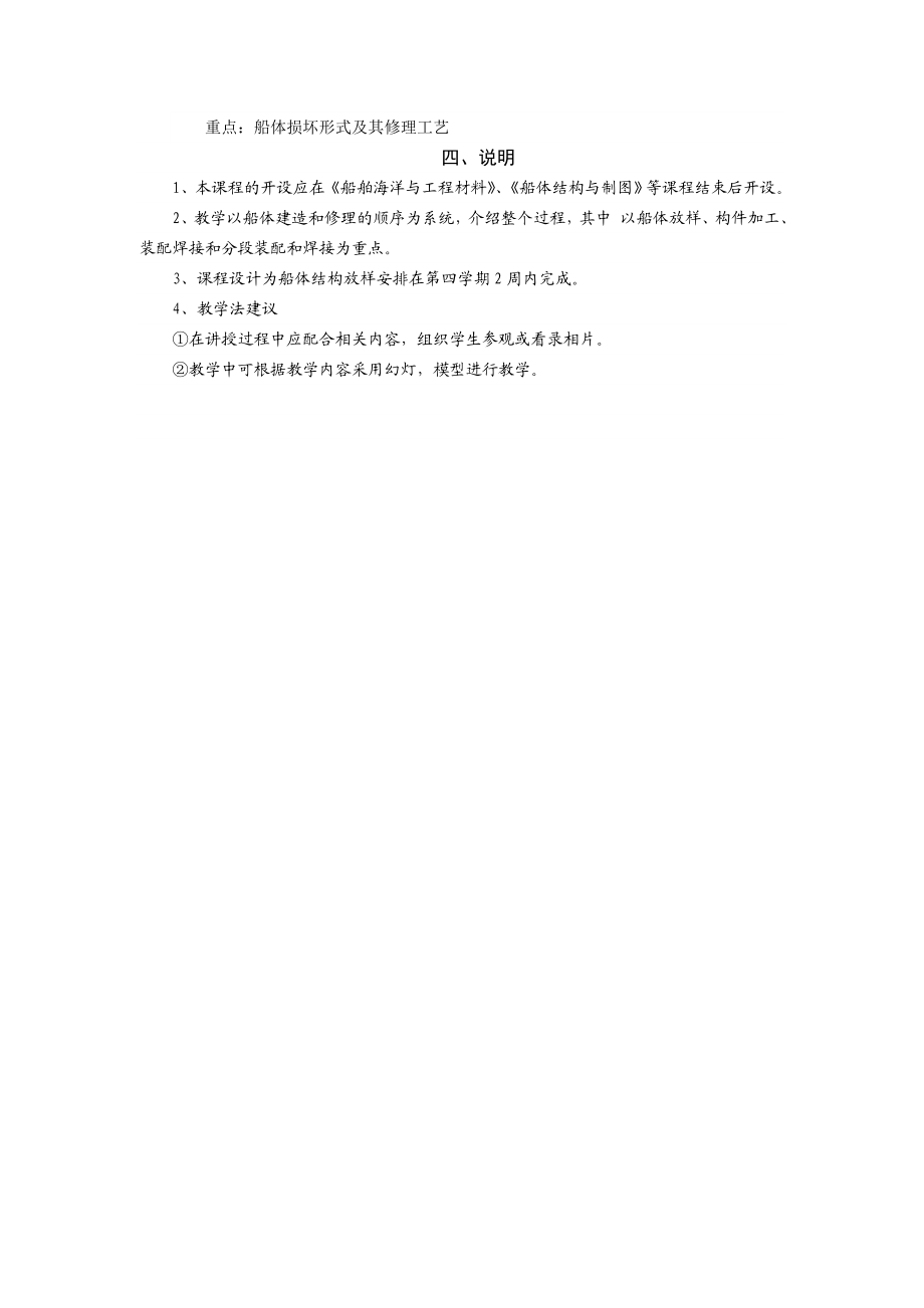 船体建造与修理工艺课程教学大纲.doc_第3页