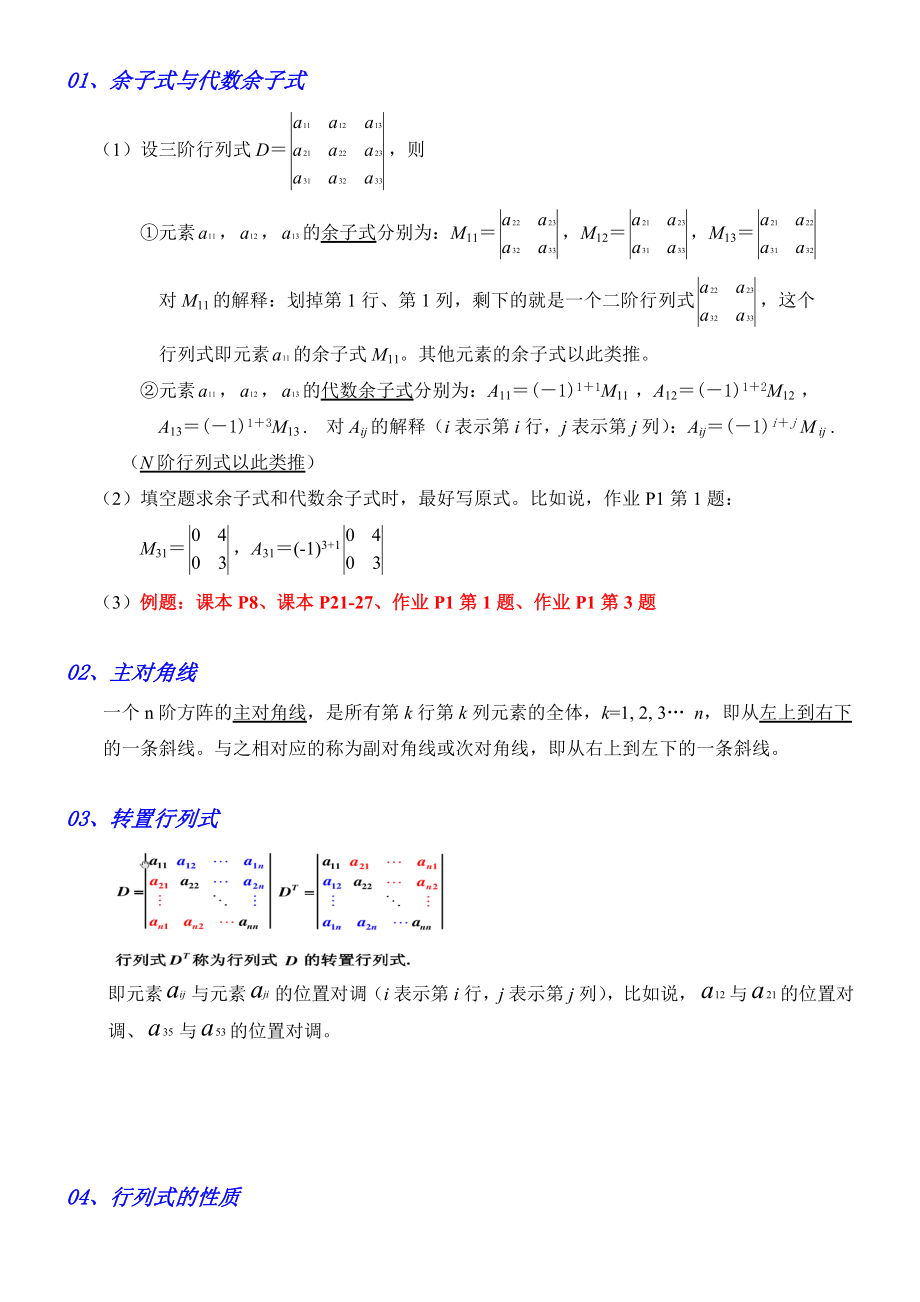 《线性代数》知识点归纳整理.doc_第2页