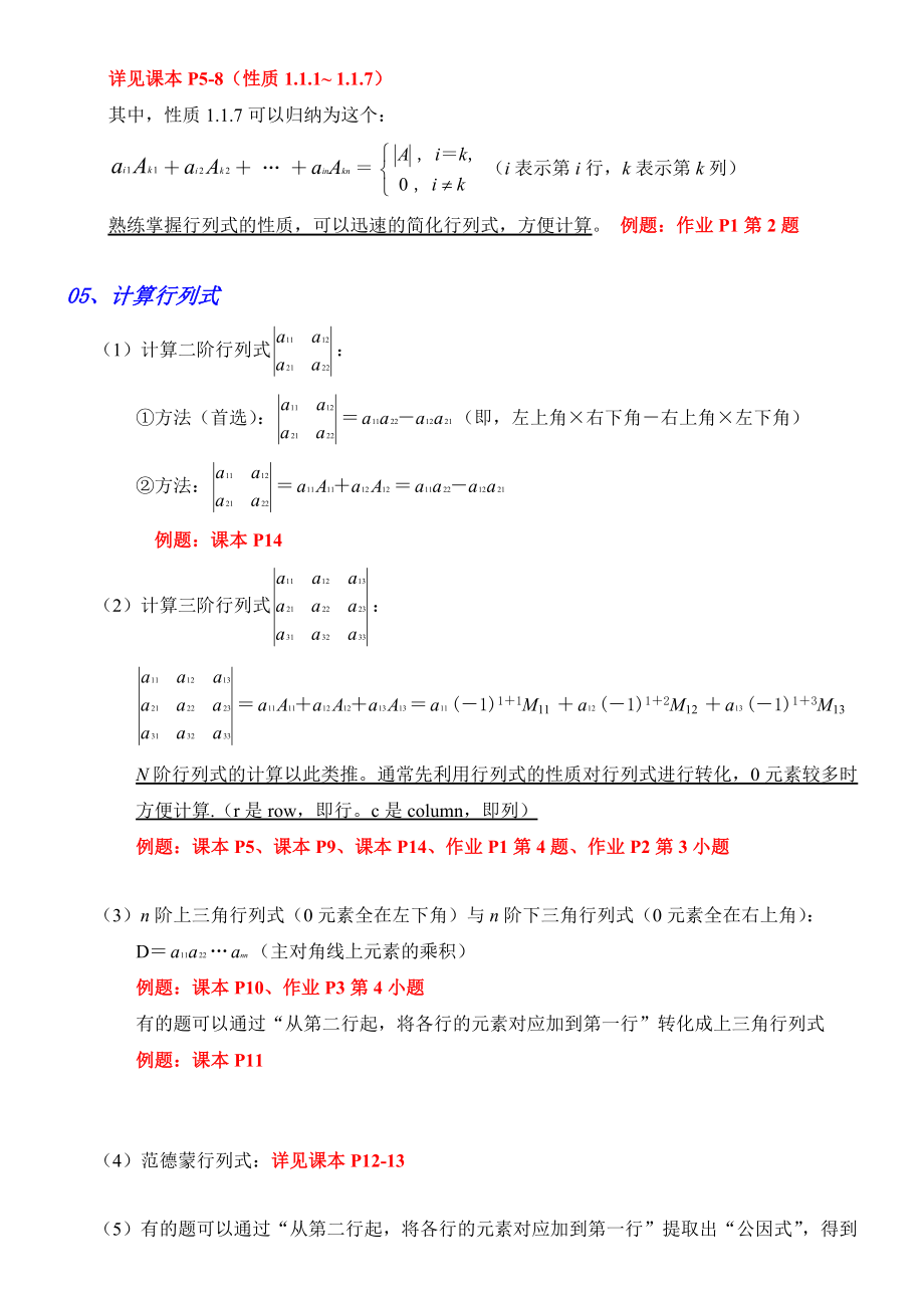 《线性代数》知识点归纳整理.doc_第3页