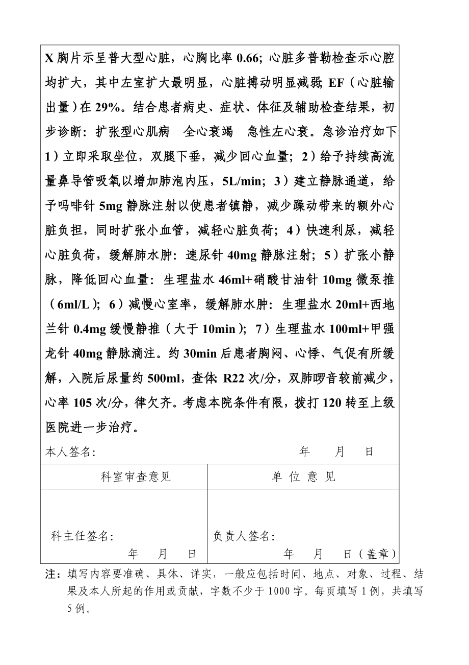 急性左心衰病例分析——副高升职称用.doc_第2页