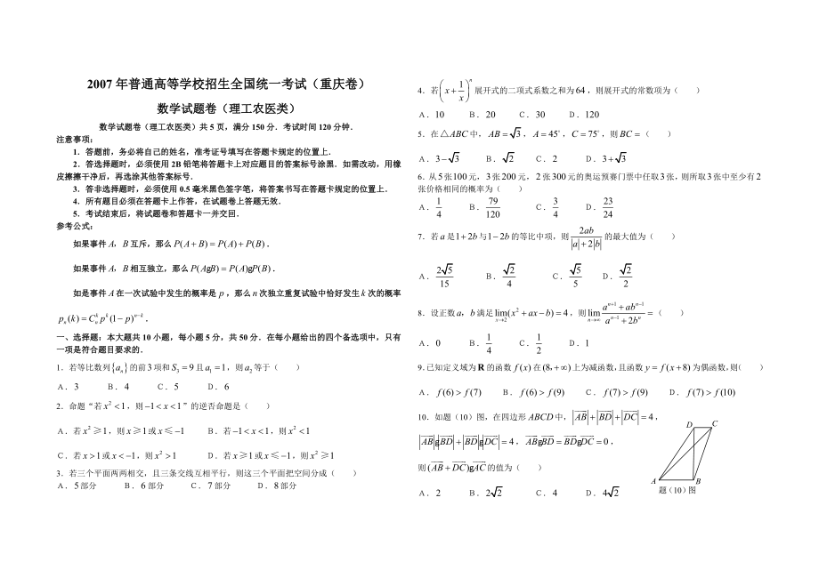 普通高等学校招生全国统一考试数学卷(重庆.理)含答案.doc_第1页