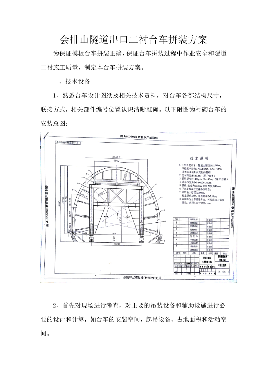 二衬台车拼装方案.doc_第2页