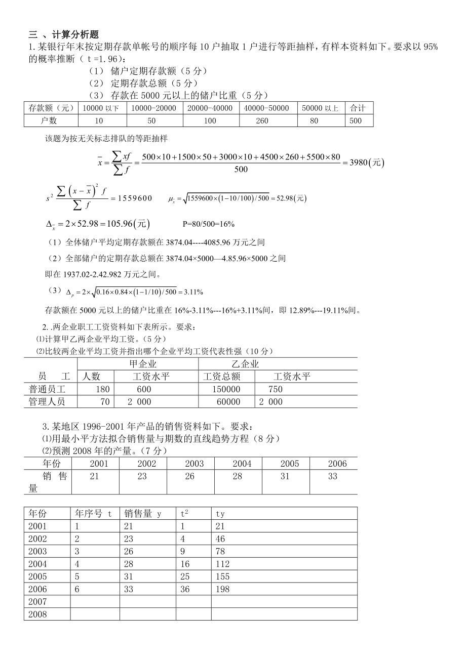 南开应用统计学考试答案.doc_第3页