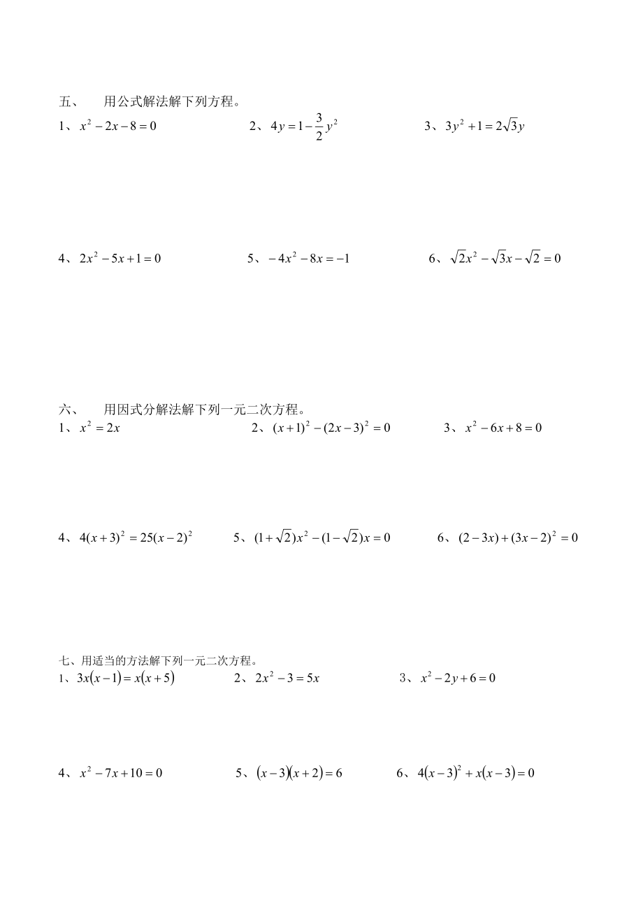 【苏教版】九年级数学上册解一元二次方程(配方法)练习题.doc_第3页