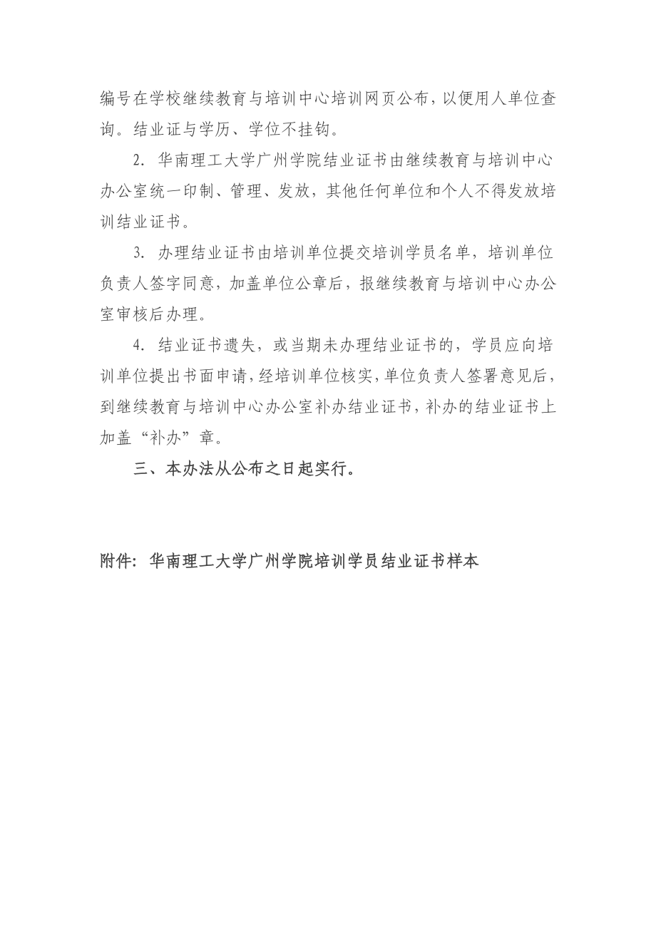 武汉大学非学历教育培训学员证、结业证书.doc_第2页