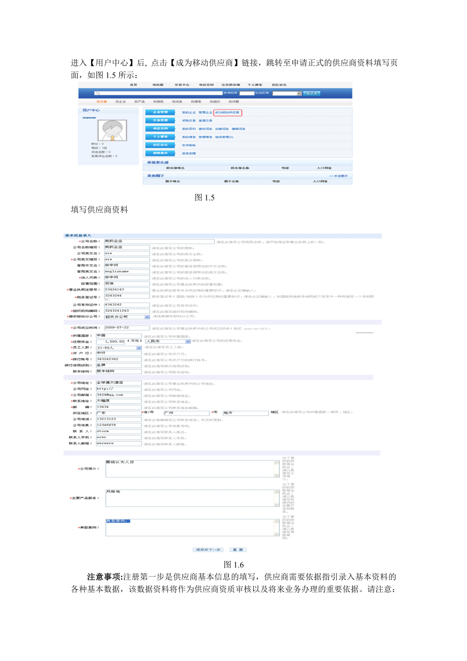 电信维基网注册指南.doc_第2页