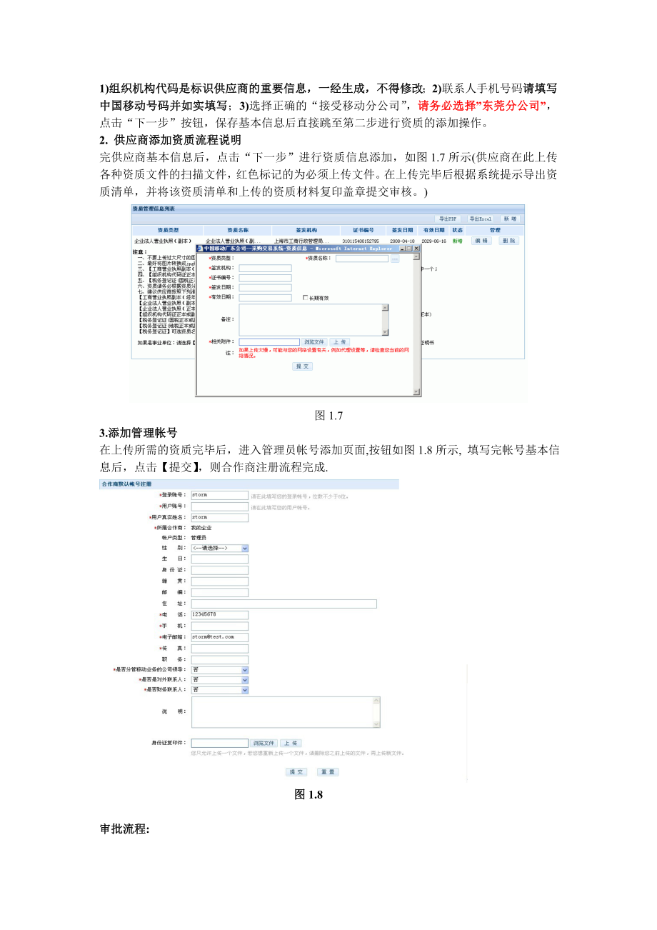 电信维基网注册指南.doc_第3页