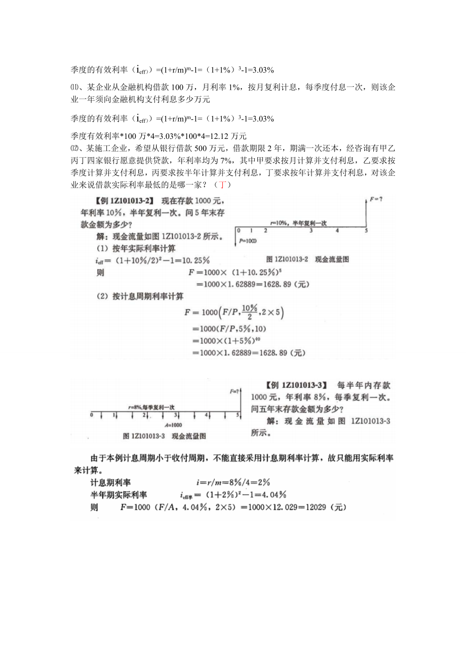 一级建造师 建设工程经济基础梅老师讲义 完整版.doc_第3页