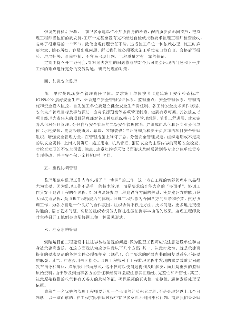 工程师职称论文范文：如何当好监理工程师[精品论文].doc_第2页