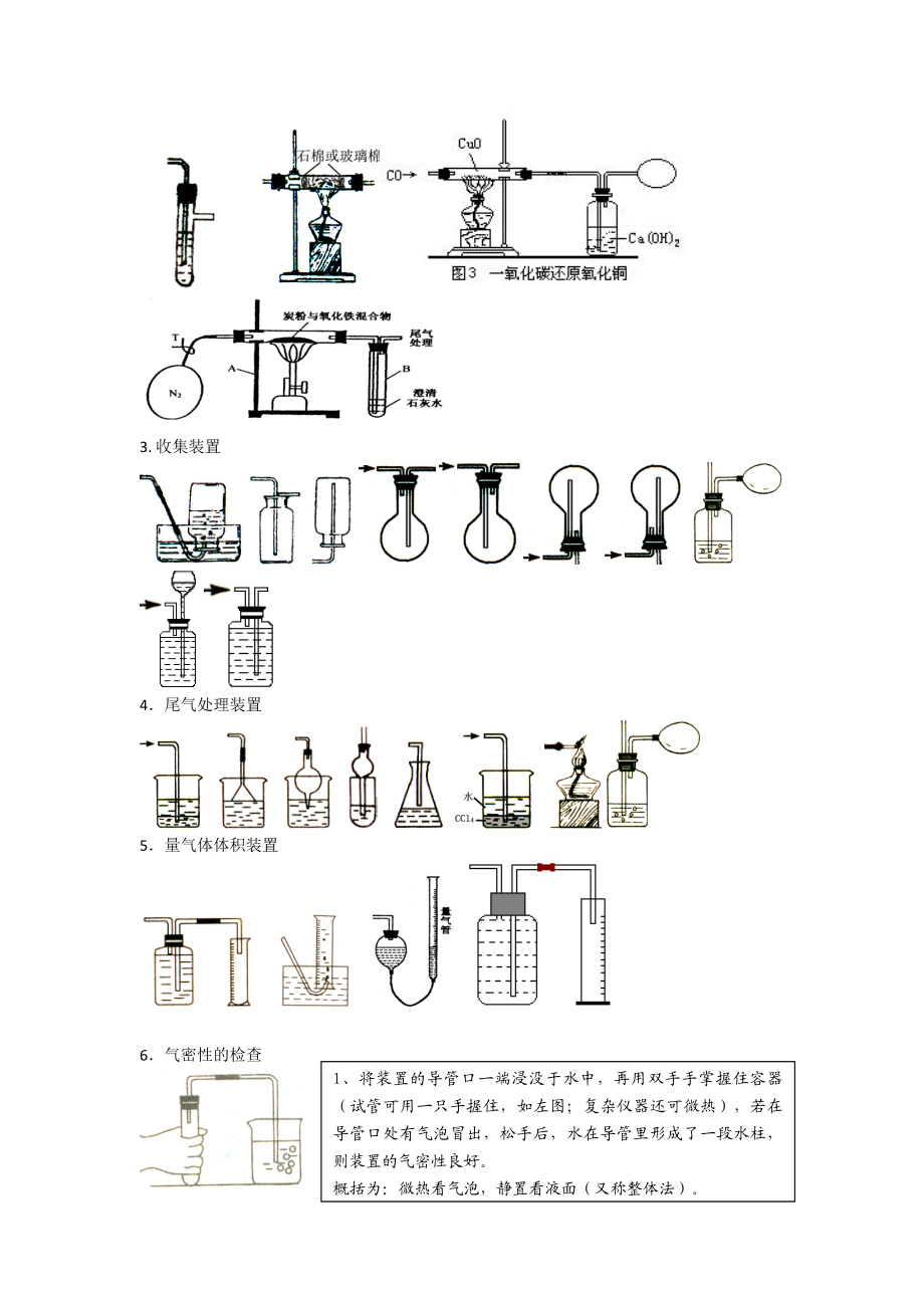 中考初三化学实验装置图汇总.doc_第2页
