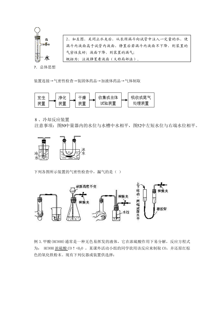 中考初三化学实验装置图汇总.doc_第3页