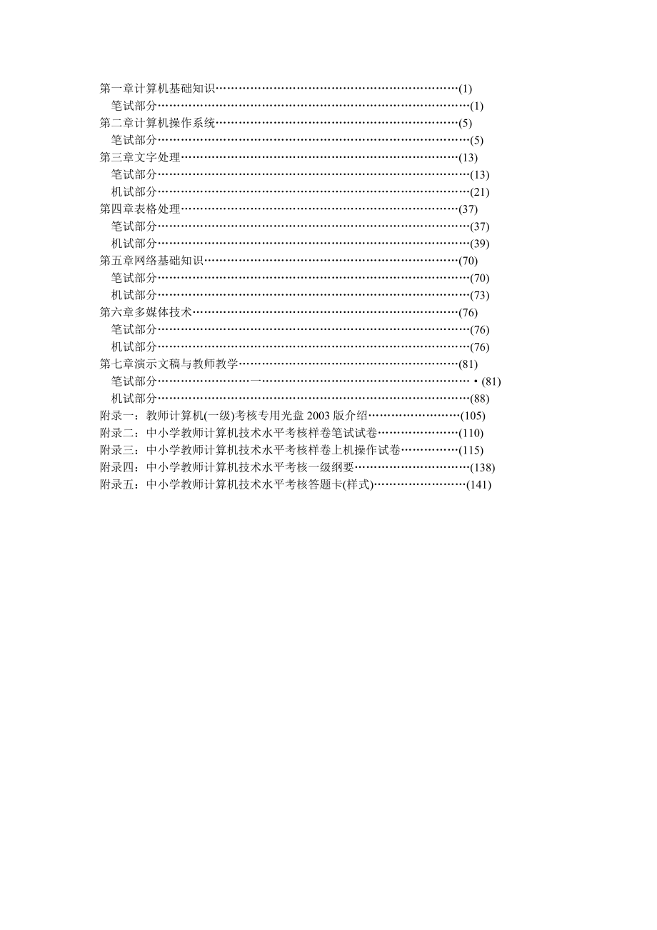 教师计算机考核试题解析一级.doc_第1页