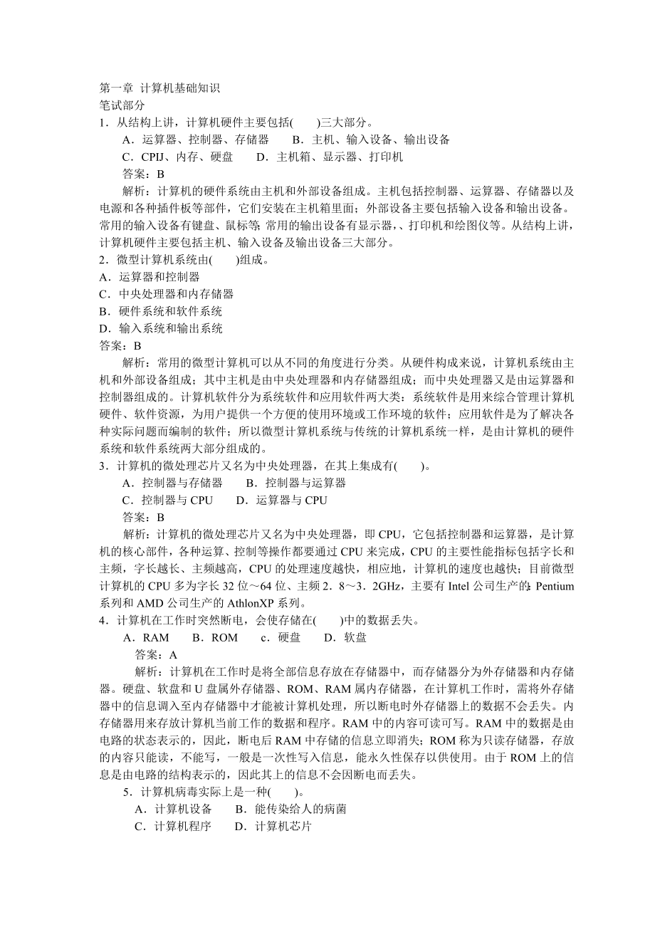 教师计算机考核试题解析一级.doc_第2页