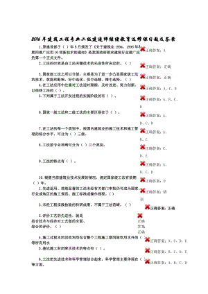 江西二级建造师继续教育选修课习题及答案.doc