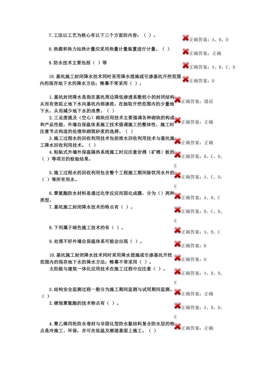 江西二级建造师继续教育选修课习题及答案.doc_第2页