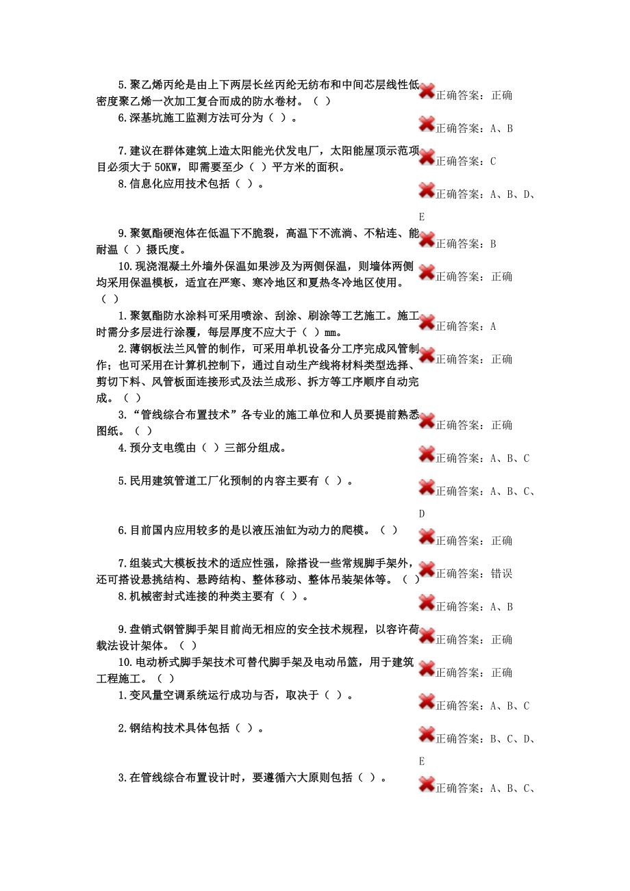 江西二级建造师继续教育选修课习题及答案.doc_第3页