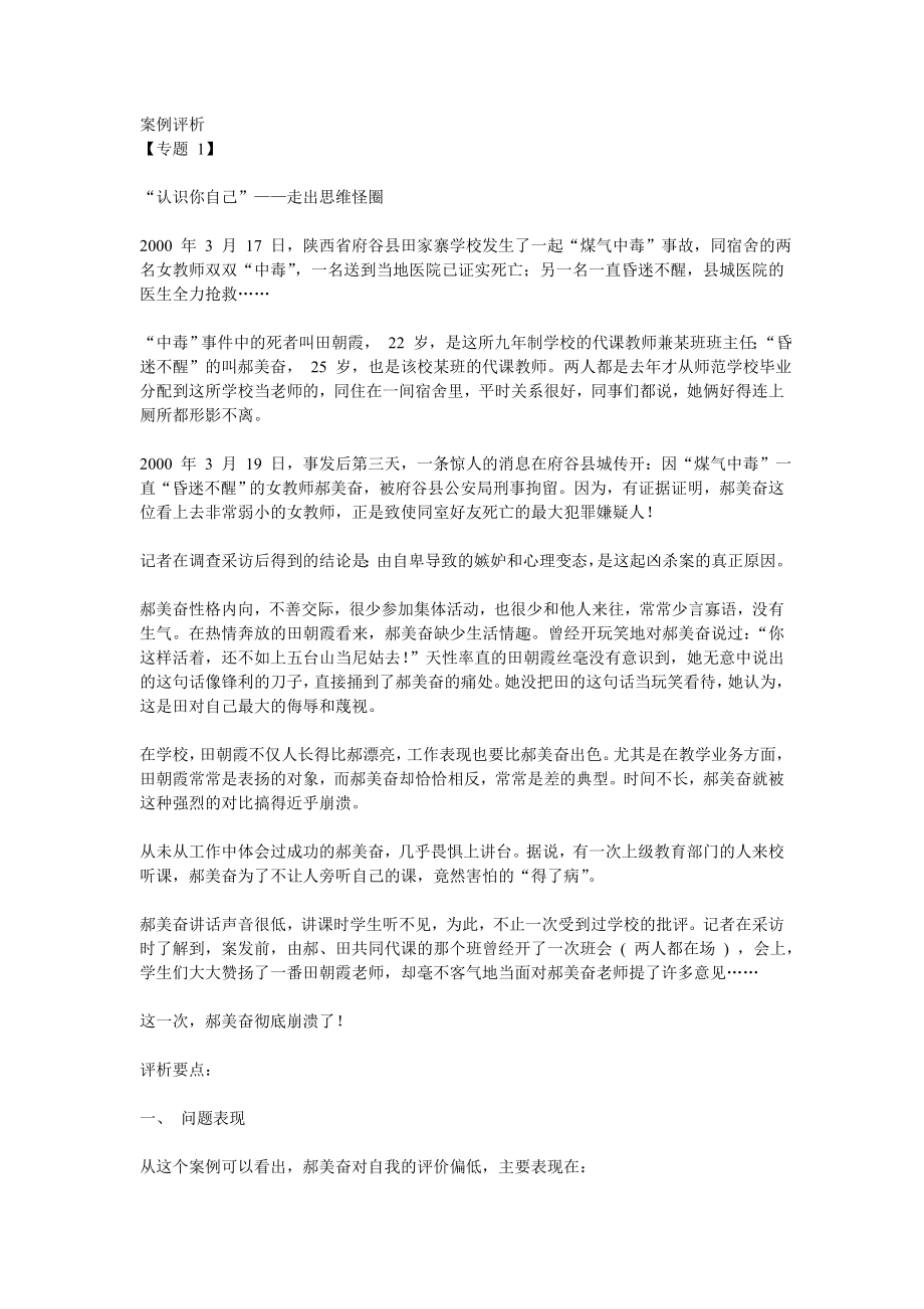 教师远程教育考试资料.doc_第1页