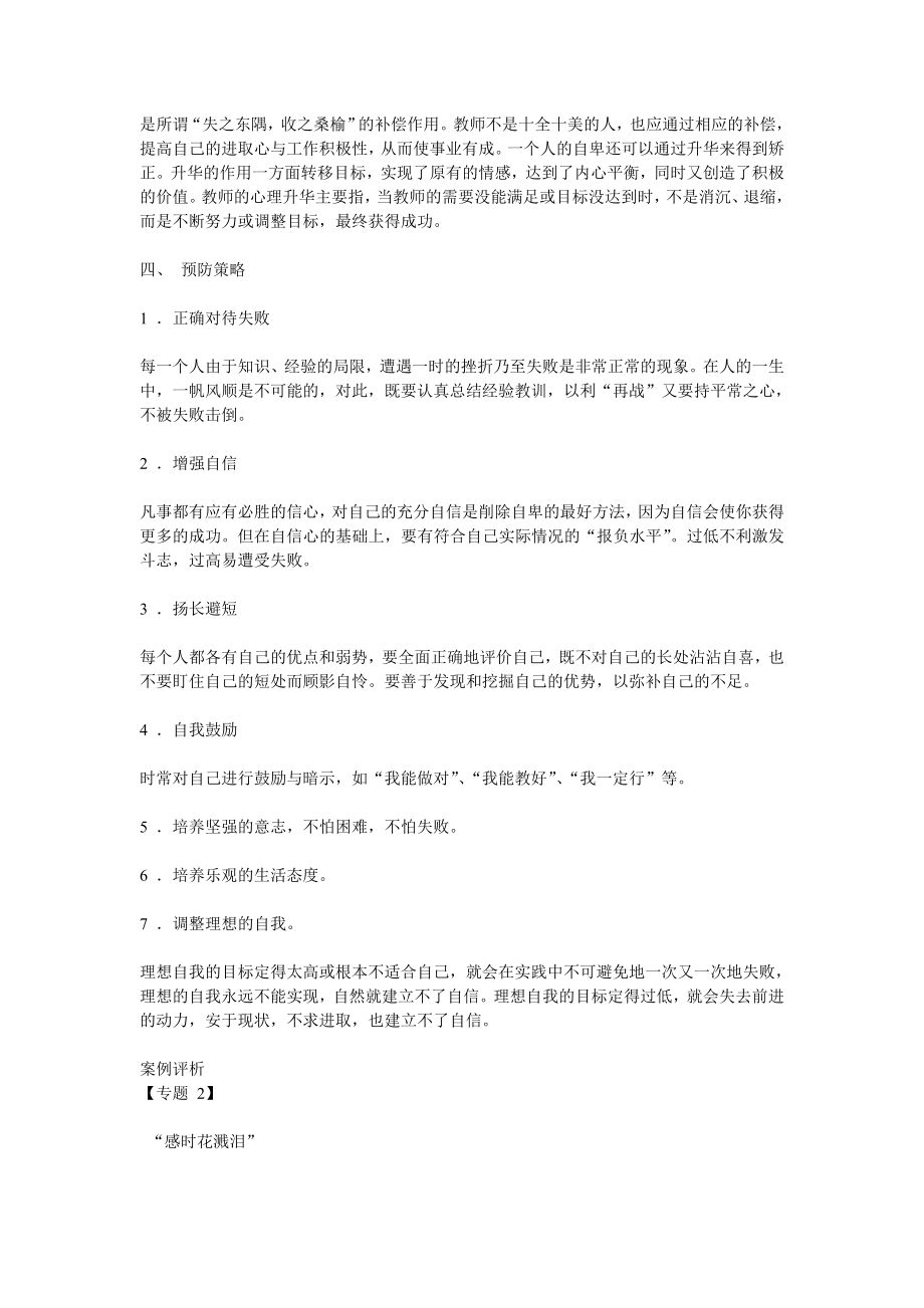 教师远程教育考试资料.doc_第3页