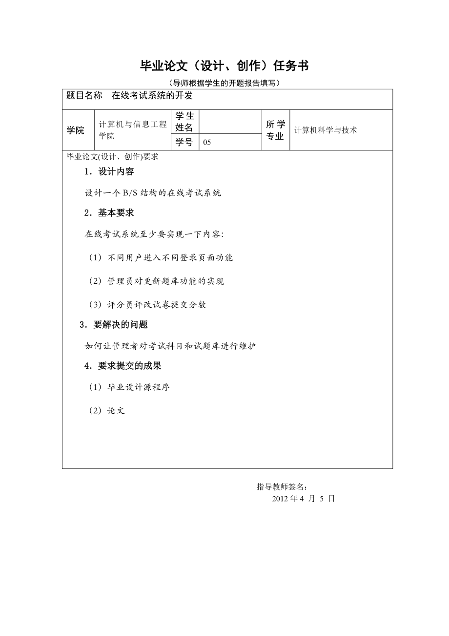 在线考试系统的开发毕业论文.doc_第3页