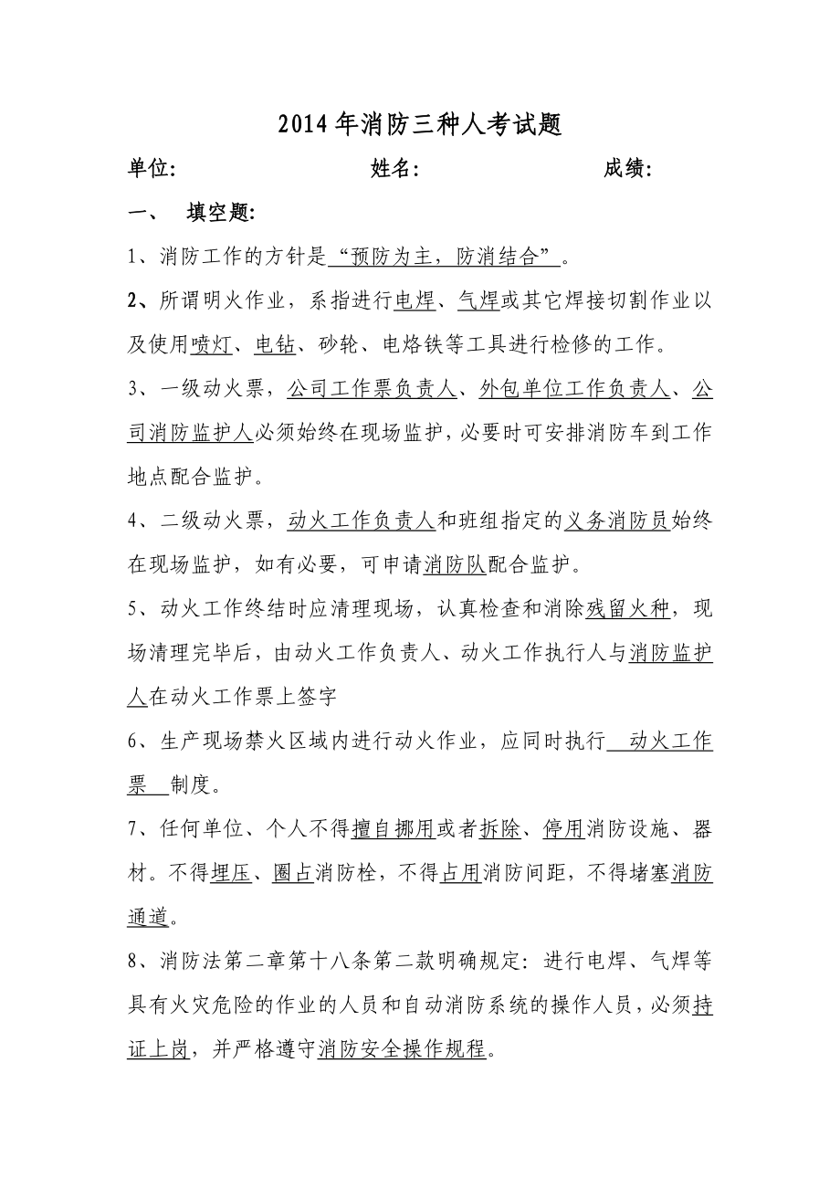 消防三种人考试题答案.doc_第1页