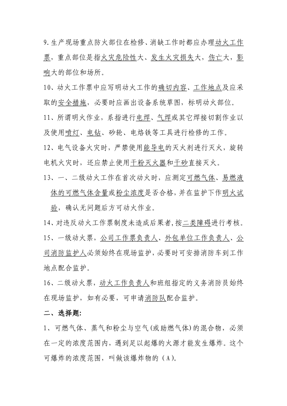 消防三种人考试题答案.doc_第2页