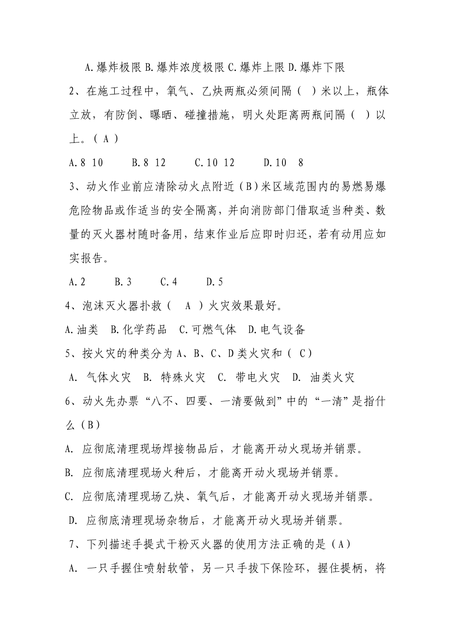 消防三种人考试题答案.doc_第3页