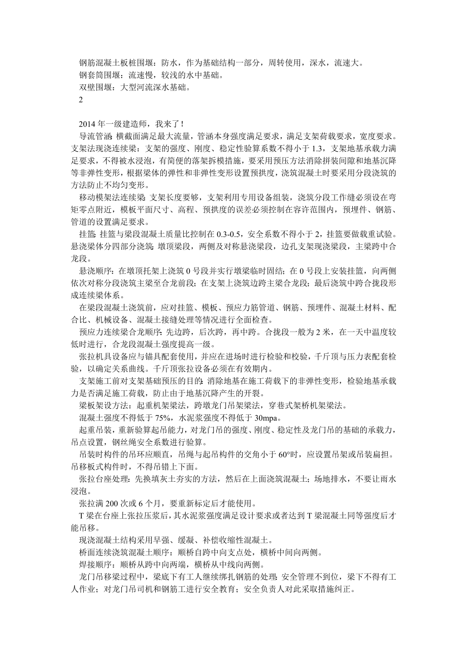 一级建造师市政自己整理重点.doc_第3页