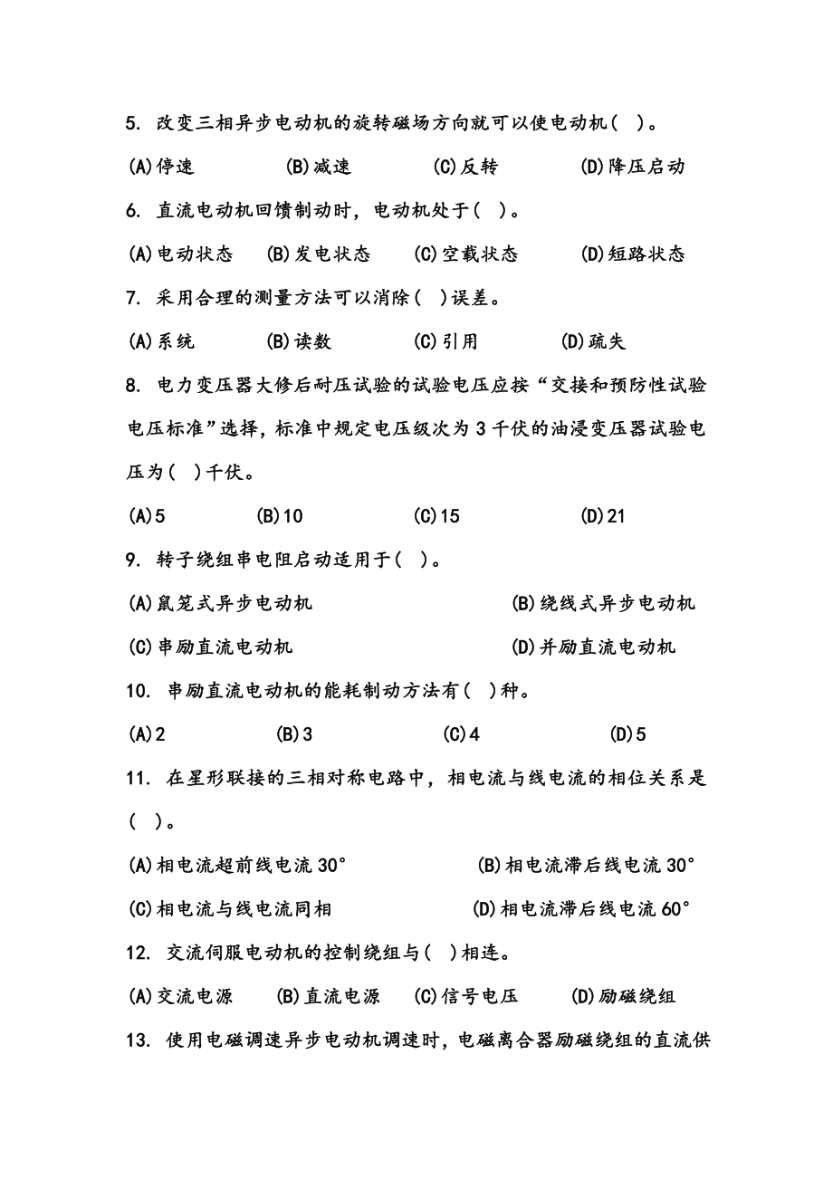 职业技能鉴定考试题.doc_第2页