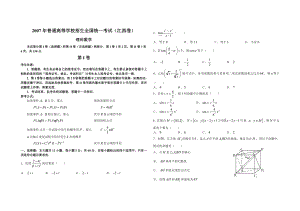 普通高等学校招生全国统一考试数学卷(江西.理)含答案.doc