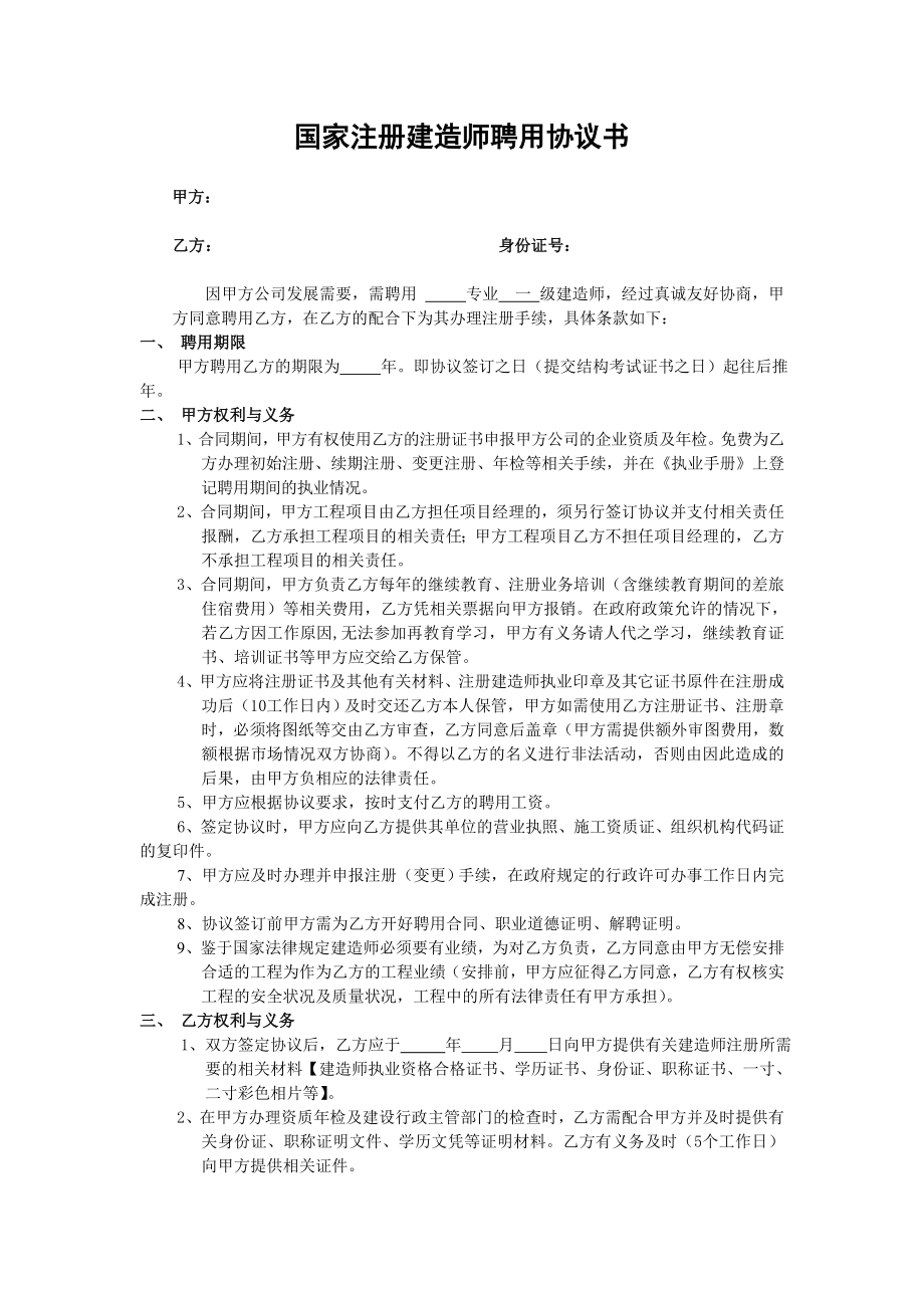 国家注册建造师聘用协议书 完整版.doc_第1页