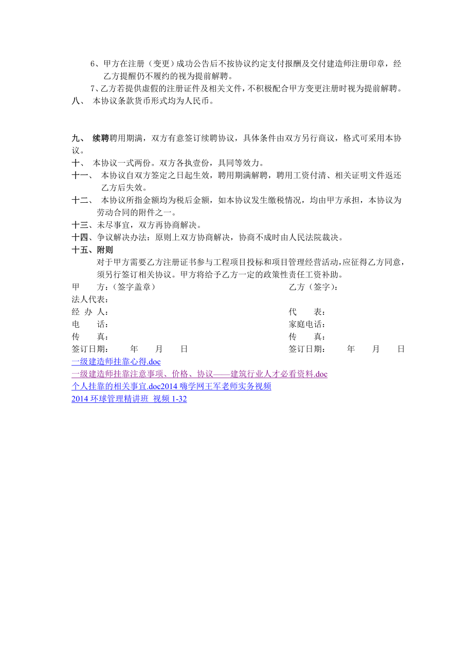 国家注册建造师聘用协议书 完整版.doc_第3页