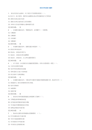 保安员考试练习题库.doc