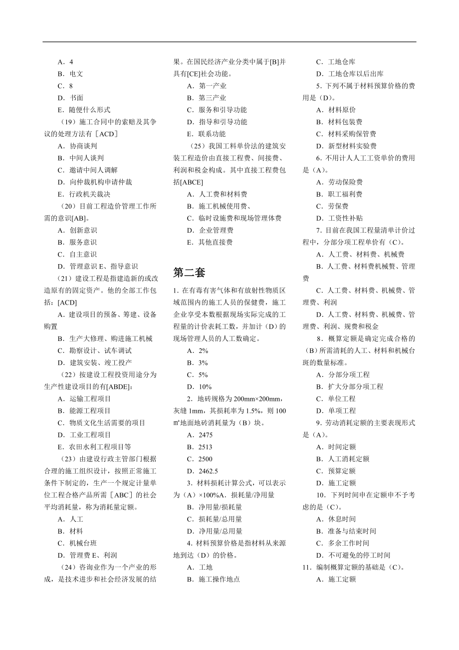 造价工程师考试历造价员考试真题与答案.doc_第3页