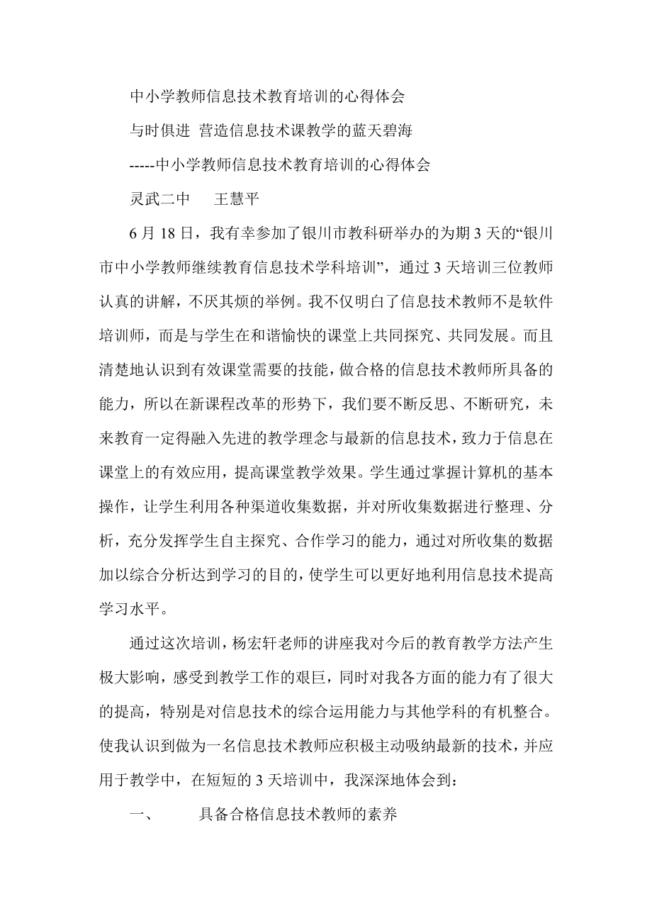 中小学教师信息技术教育培训的心得体会.doc_第1页