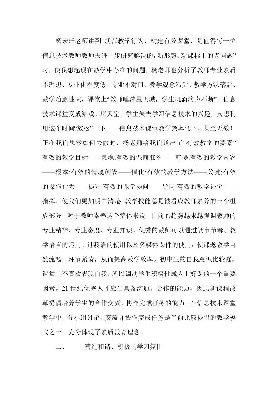 中小学教师信息技术教育培训的心得体会.doc_第2页