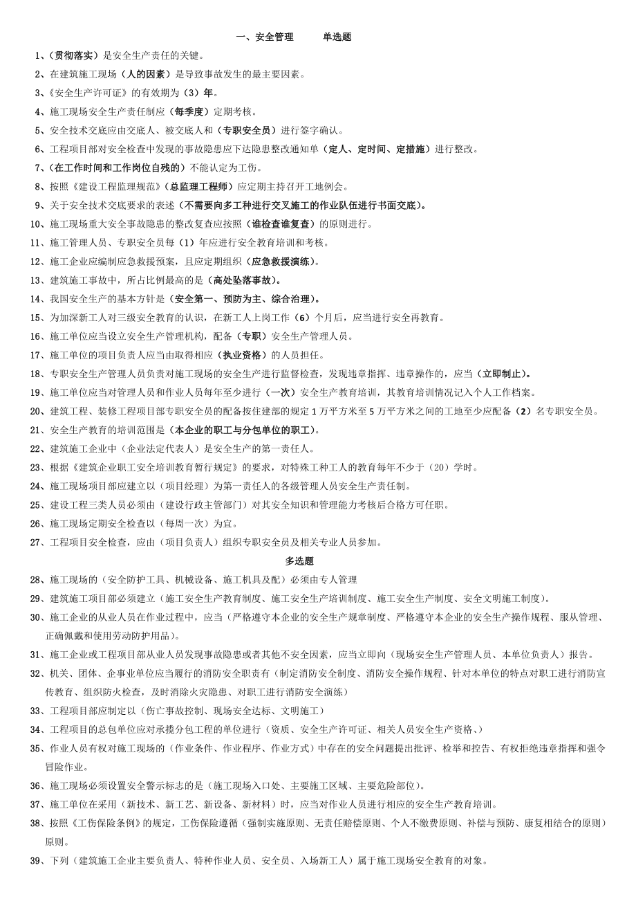 安全知识问答1200.doc_第1页