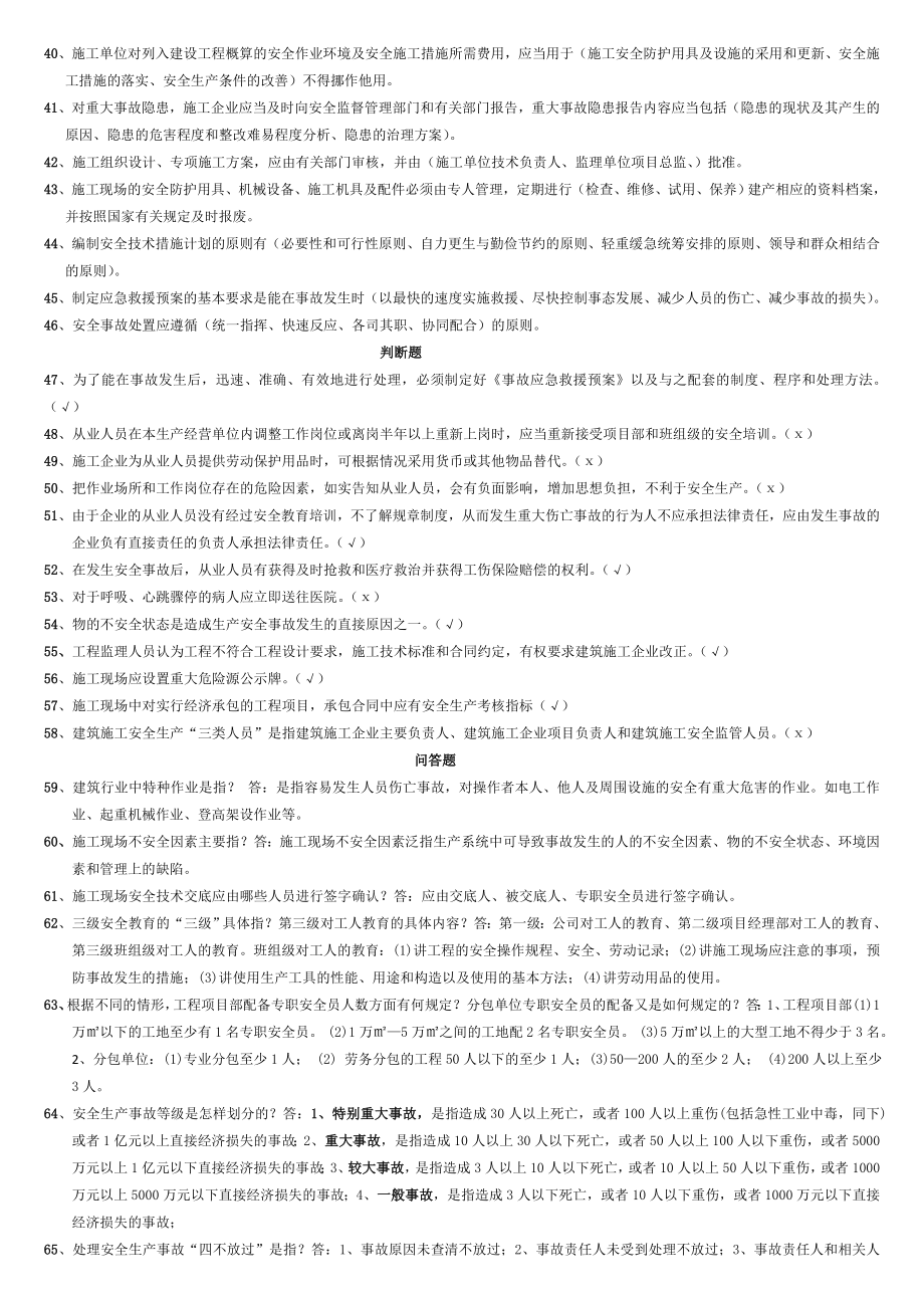 安全知识问答1200.doc_第2页