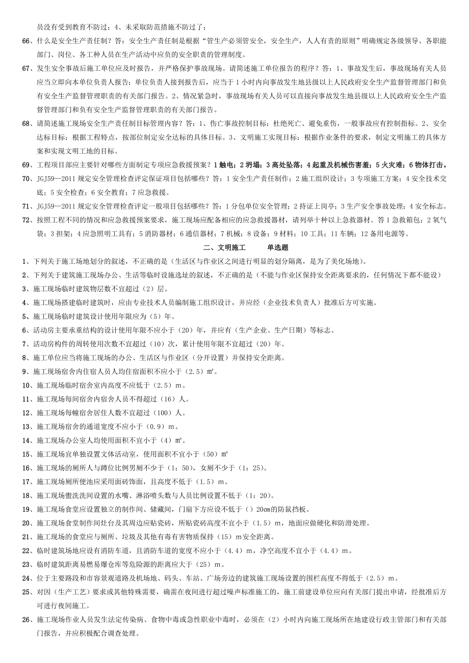 安全知识问答1200.doc_第3页