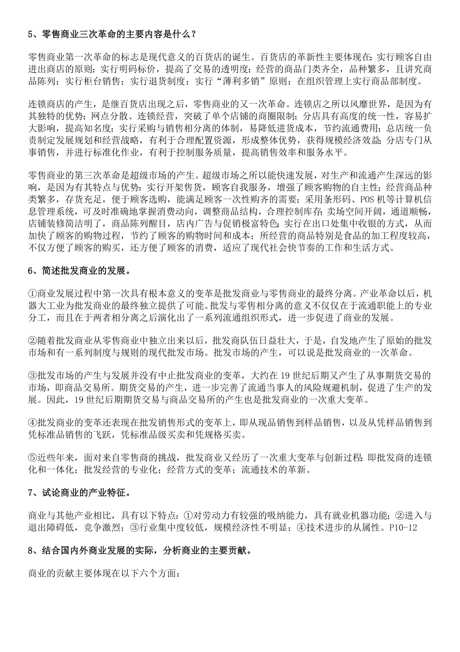 电大《流通概论》期末复习资料小抄(简答题和论述题).doc_第2页