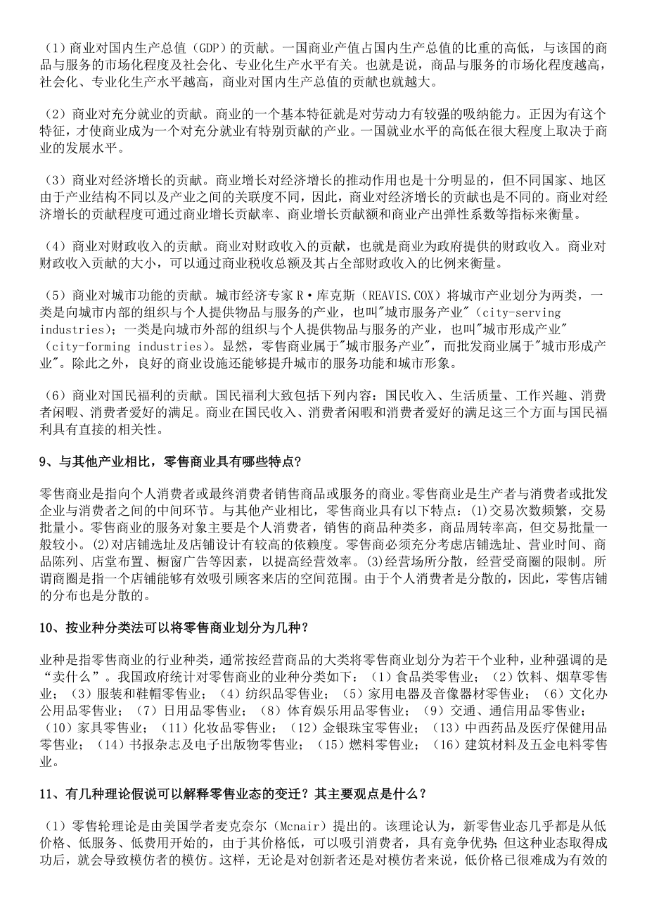 电大《流通概论》期末复习资料小抄(简答题和论述题).doc_第3页