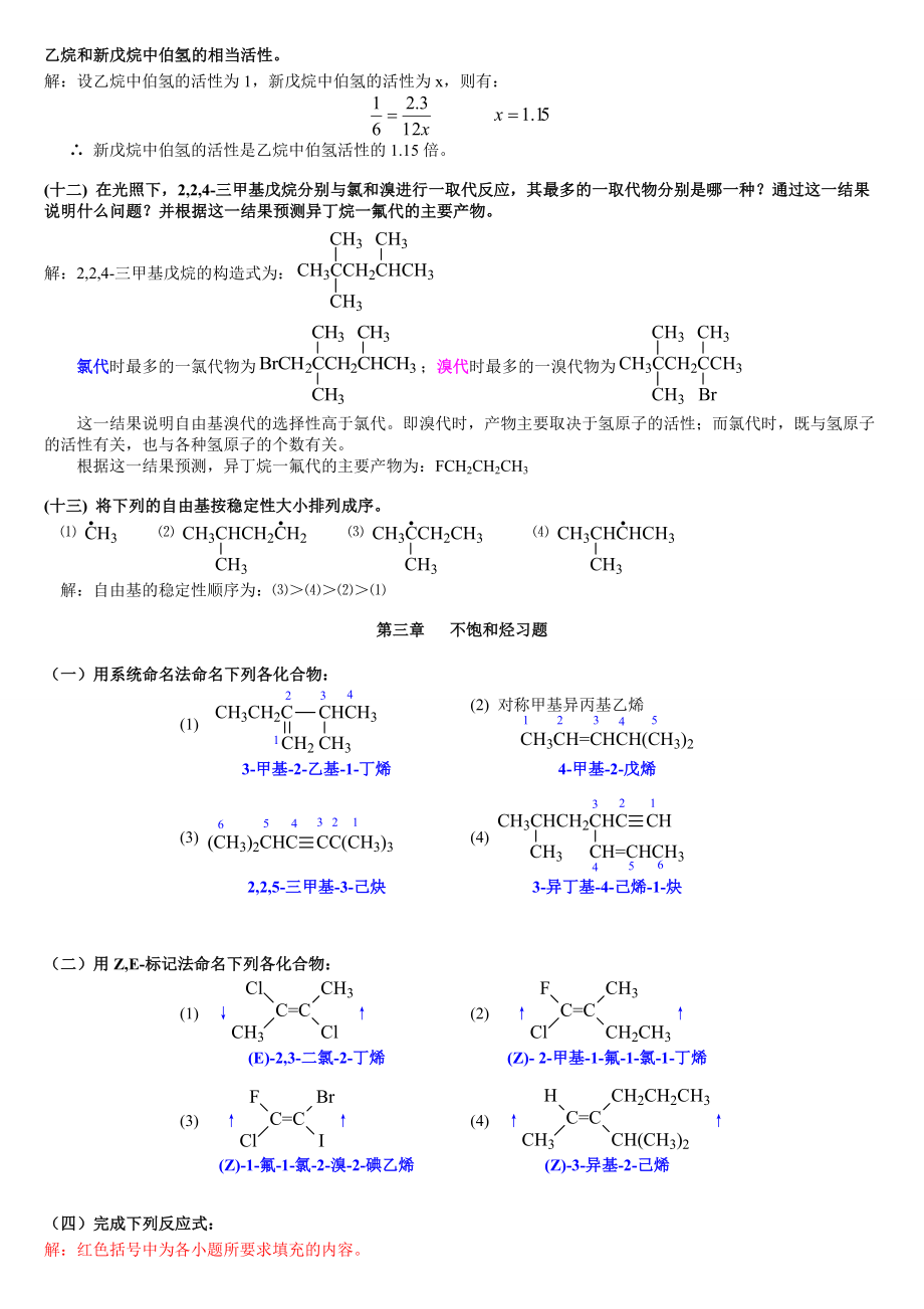 有机化学课后习题答案.doc_第2页