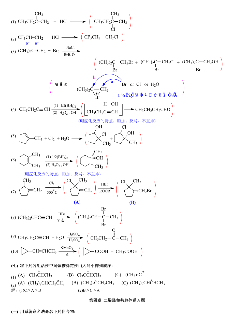 有机化学课后习题答案.doc_第3页