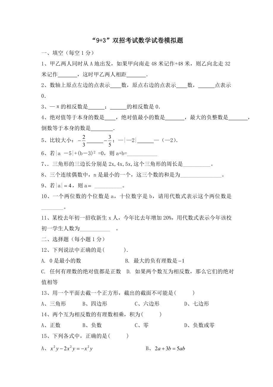 9+3双招考试数学模拟卷及答案.doc_第1页