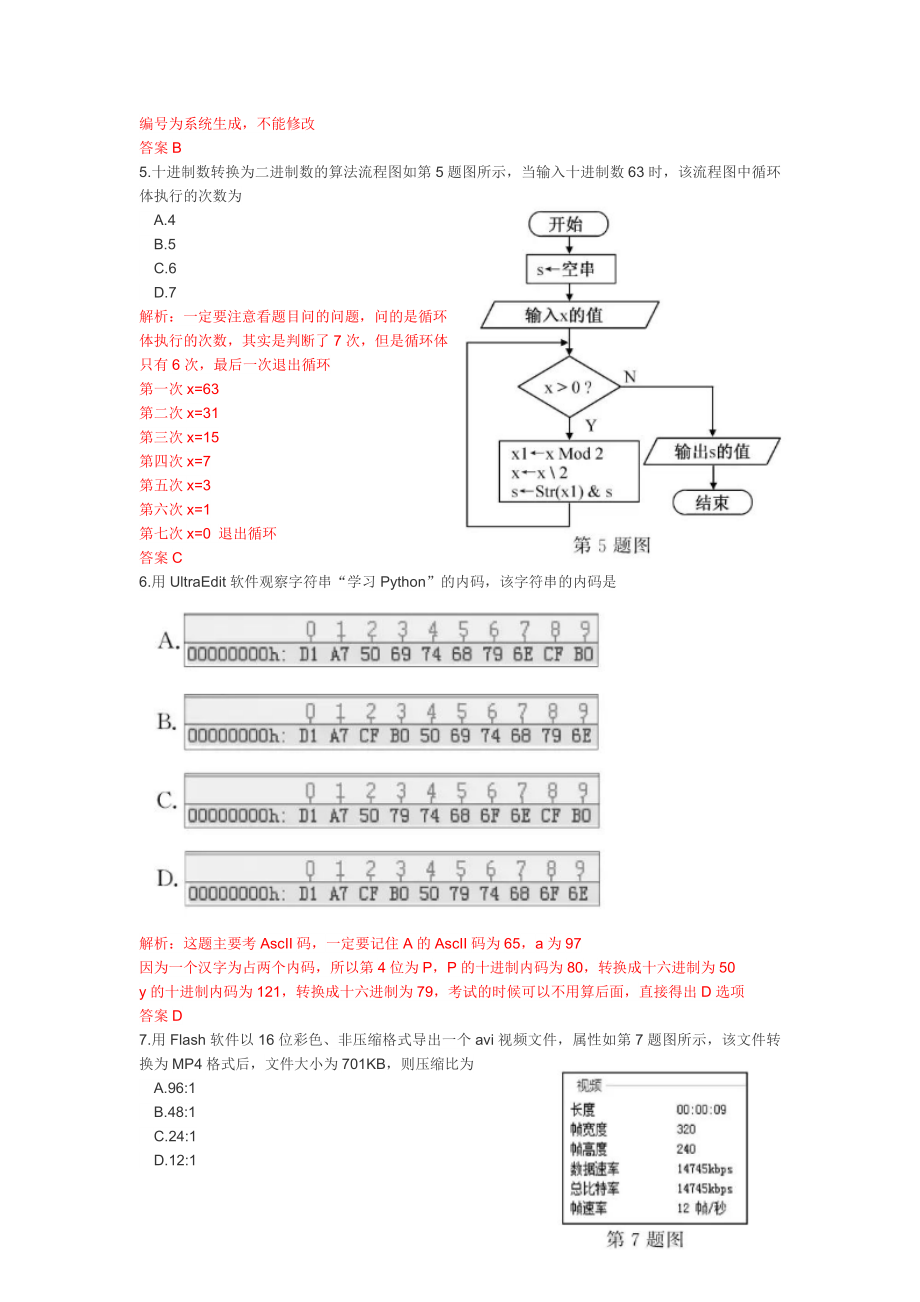 2019年6月浙江技术学考真题及解析.doc_第2页